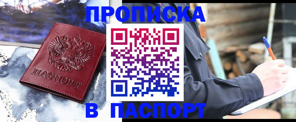 прописка ребенка в Семёнове